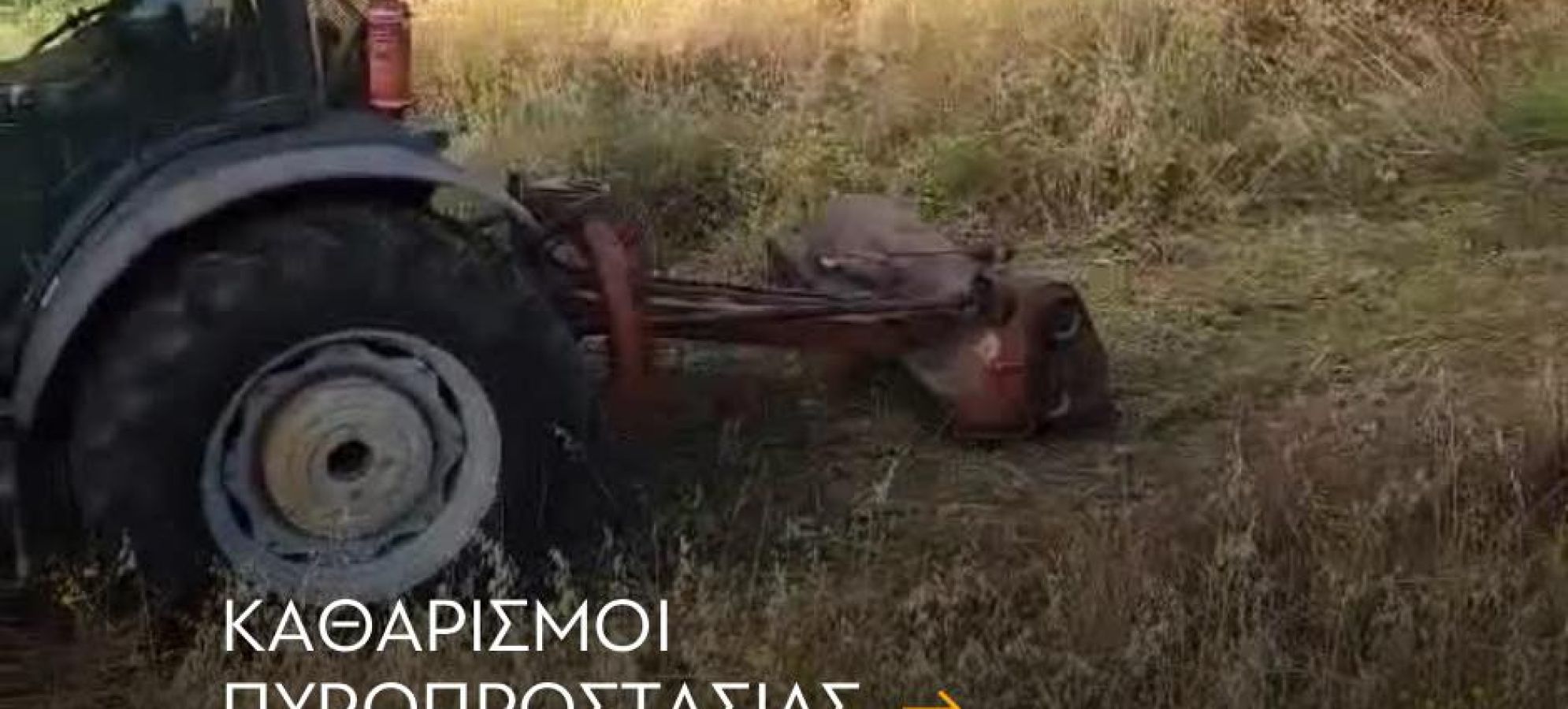 Παρεμβάσεις πυροπροστασίας στους Αγίους Θεοδώρους από το Δήμο 